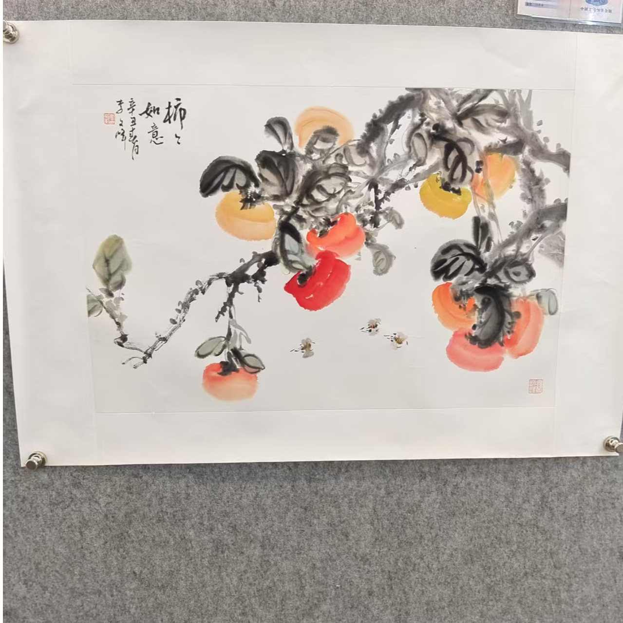  四尺三开-柿柿如意-李老师作品