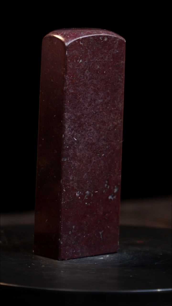 昌化石紫砂印章印章印章