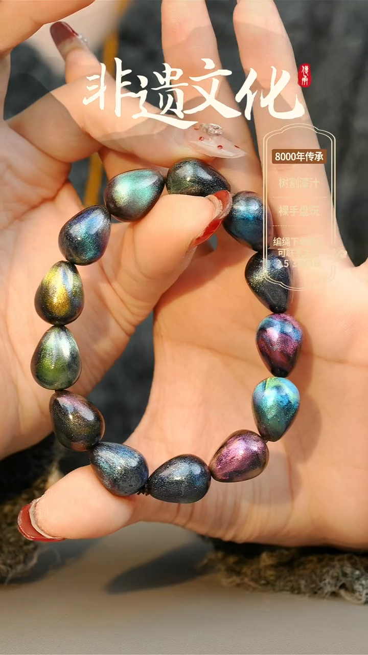 【闪购商品】大漆水滴手串 非遗大漆珠