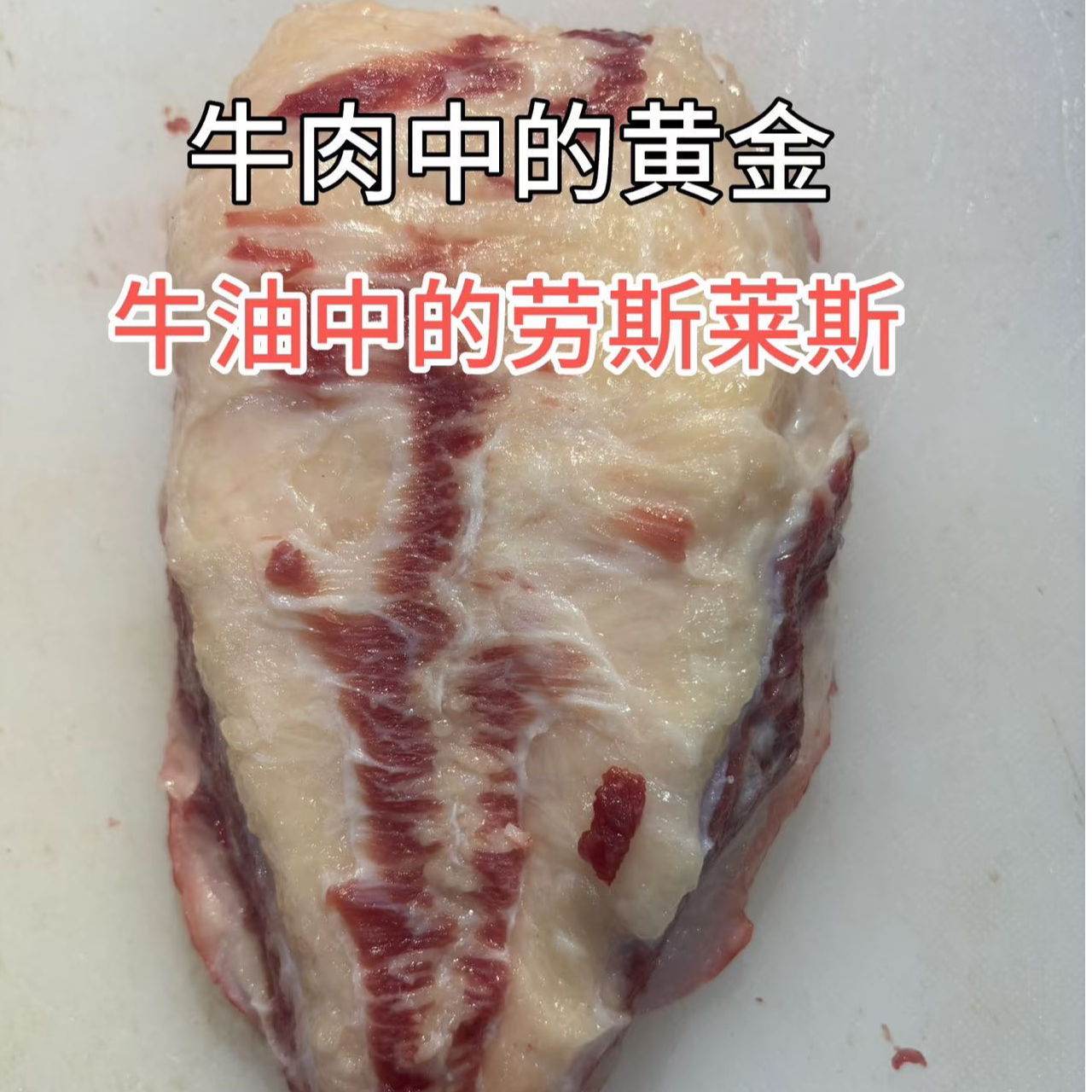 新疆·拜城【香妃追】牛胸口油 3斤 肥而不腻 脆弹爽口 火锅烧烤专用