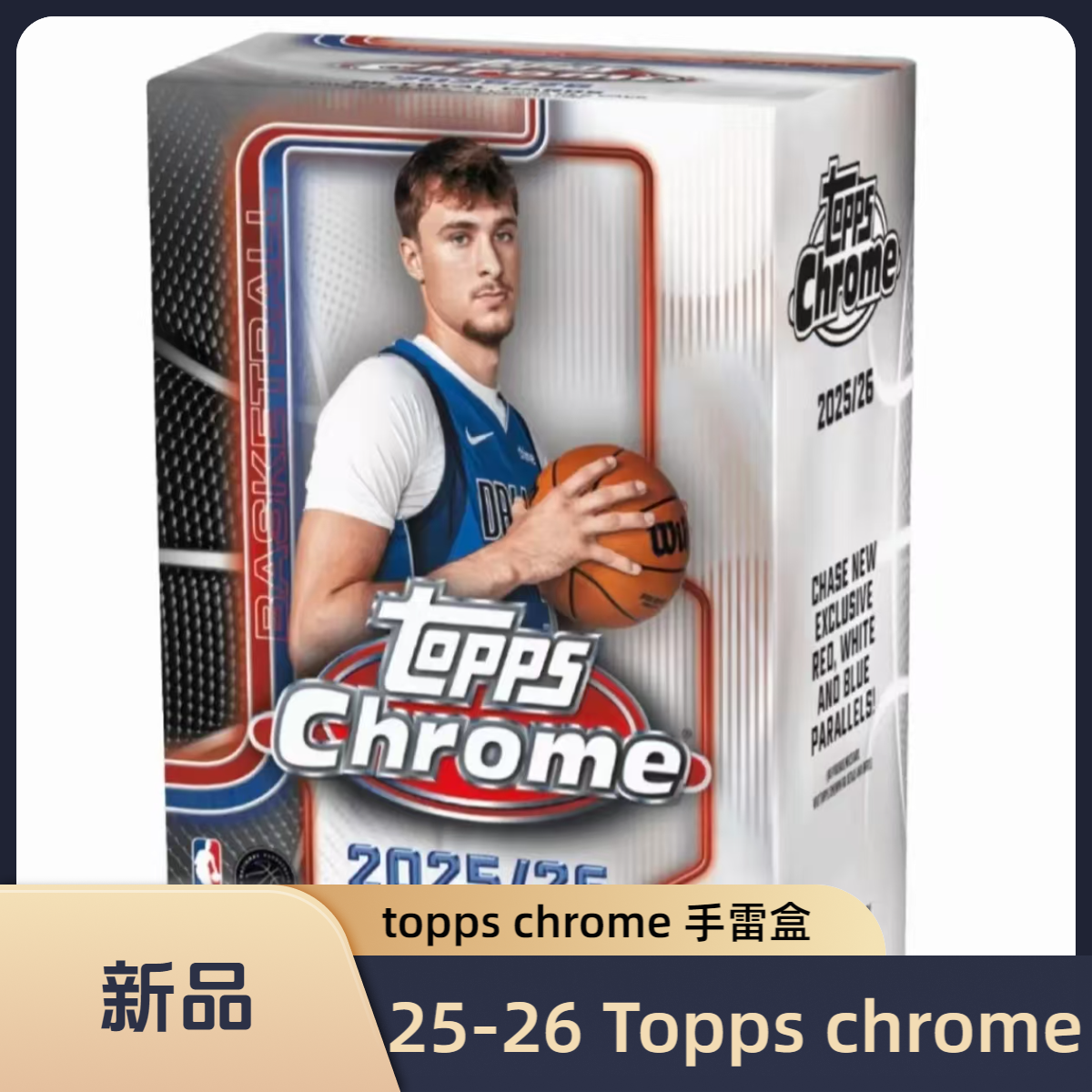 【原箱代拆】25-26 topps chrome 手雷单盒【未成年 禁止下单】