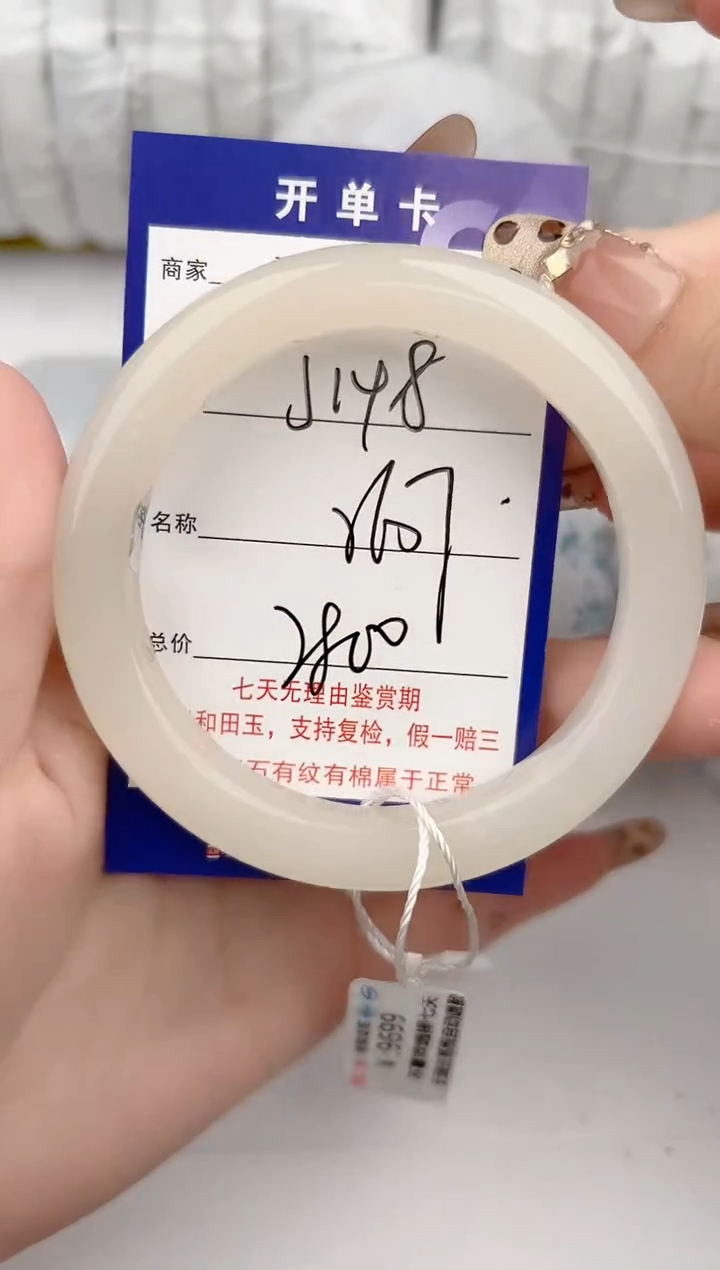【闪购商品】和田玉手镯未镶嵌148颜色微差无瑕疵