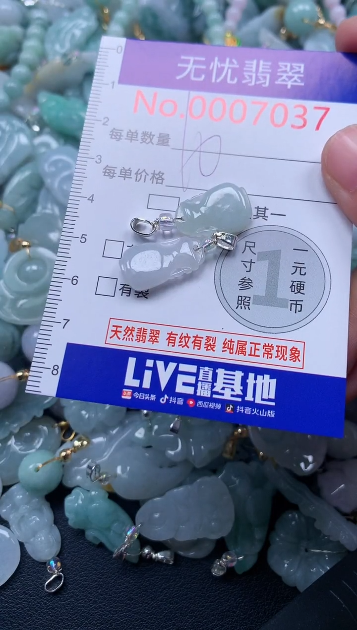 颈饰未镶嵌翡翠7037