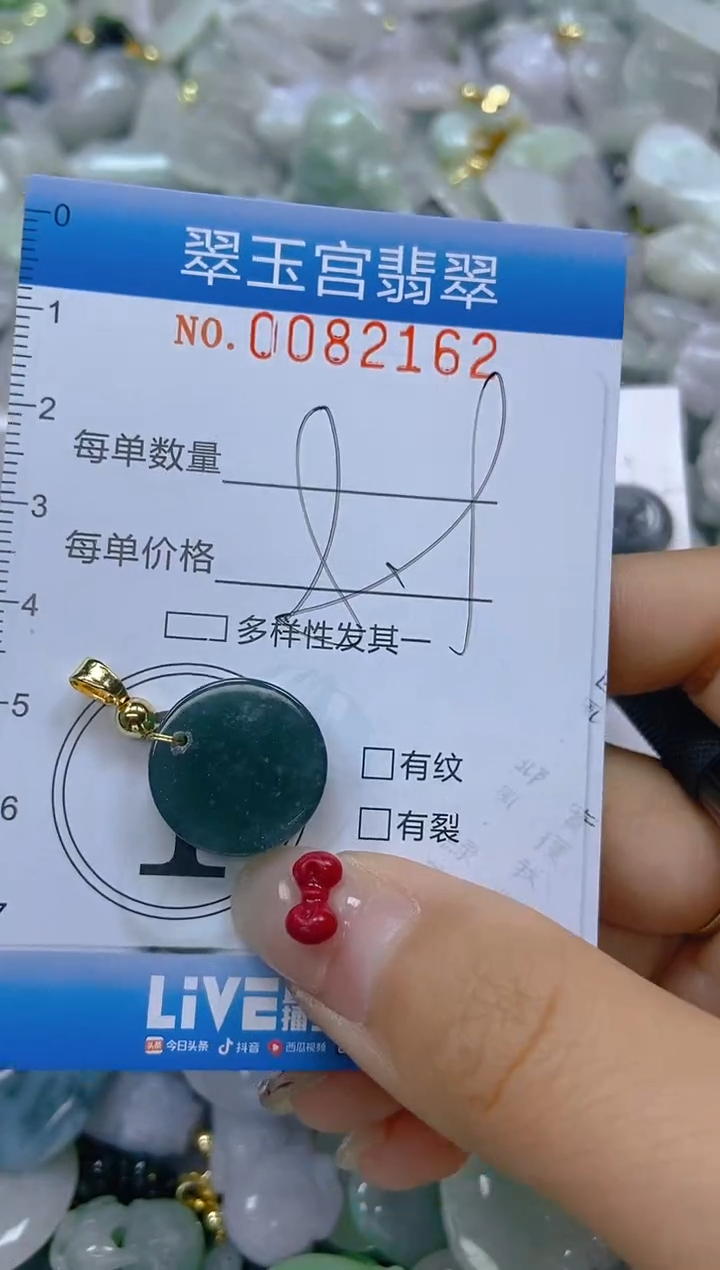 【闪购商品】翡翠颈饰未镶嵌闪购0082162