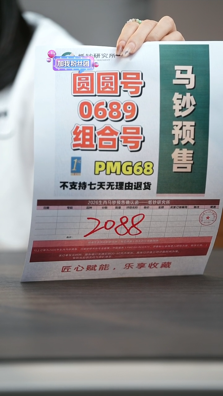 塑料【预售】马年纪念钞圆圆号0689组合随机号PMG68