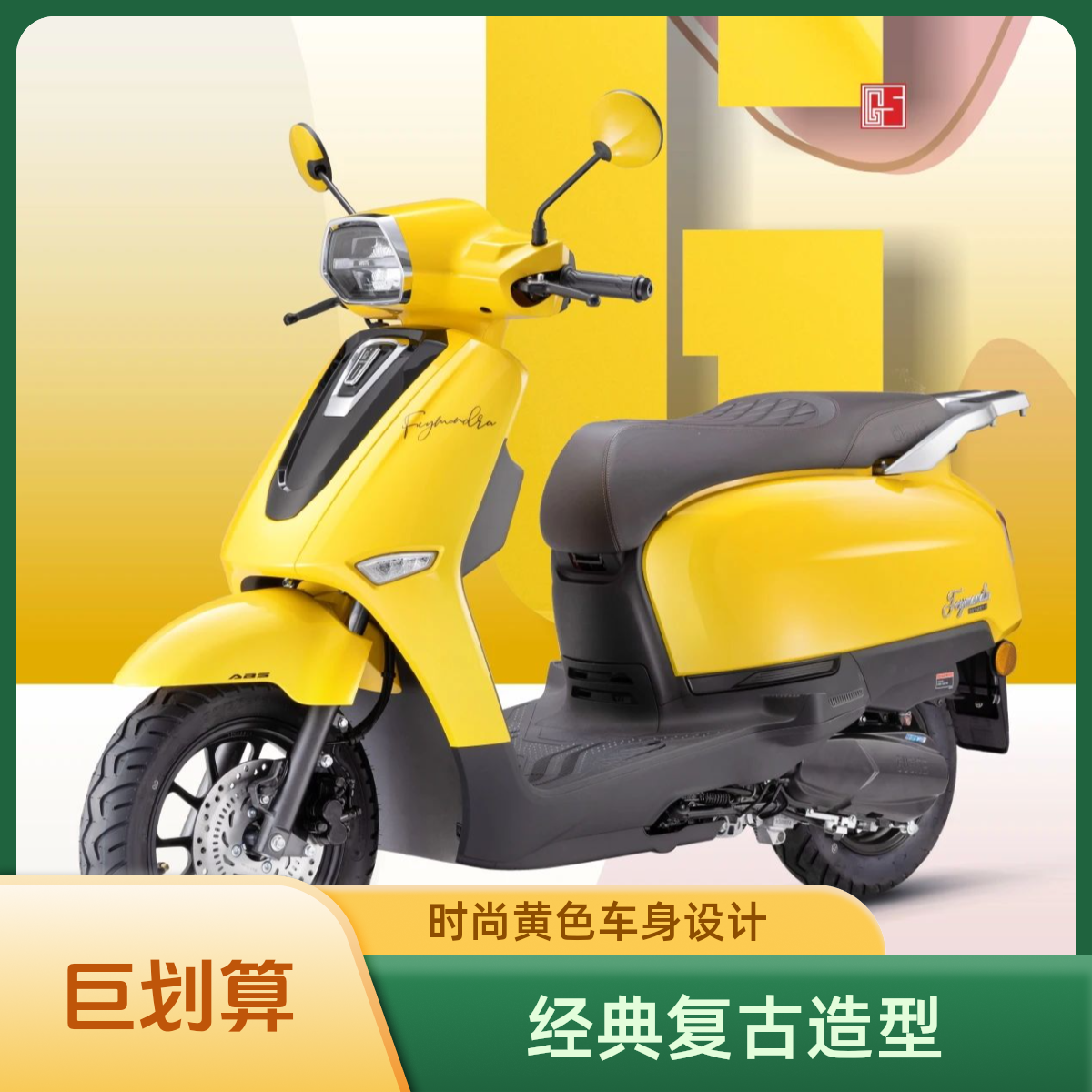 古思特菲梦ABS125CC复古踏板摩托车燃油省油