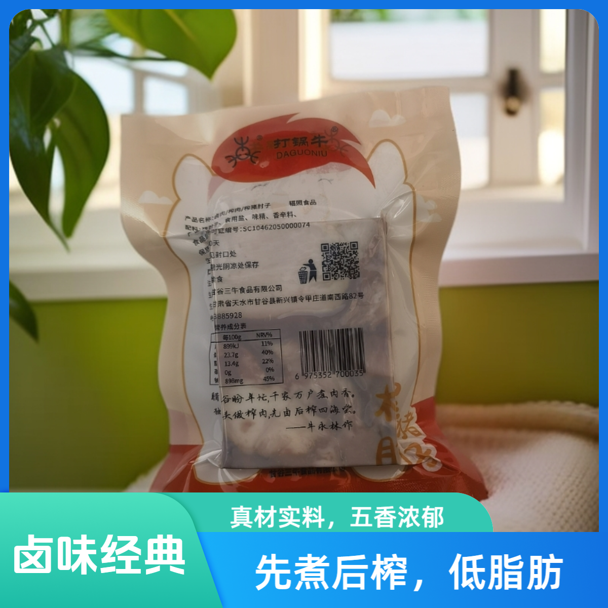 打锅牛榨猪肘子五香味真空装下酒菜