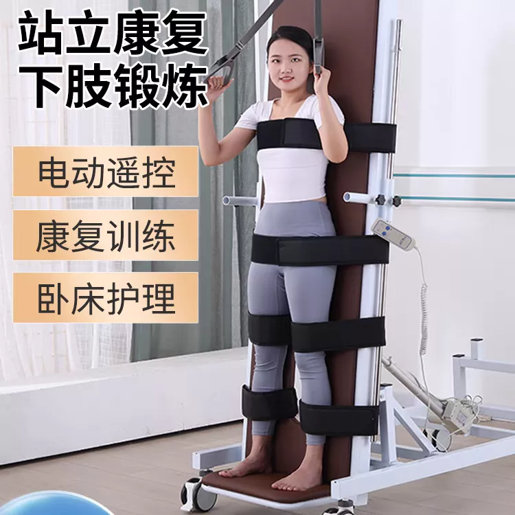 站立床成人家用多功能康复训练遥控护理瘫痪训练站立床