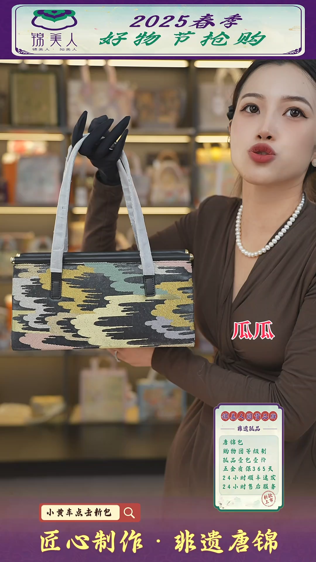 【闪购商品】织绣瓜瓜唐锦非遗好礼 黑色大长软84