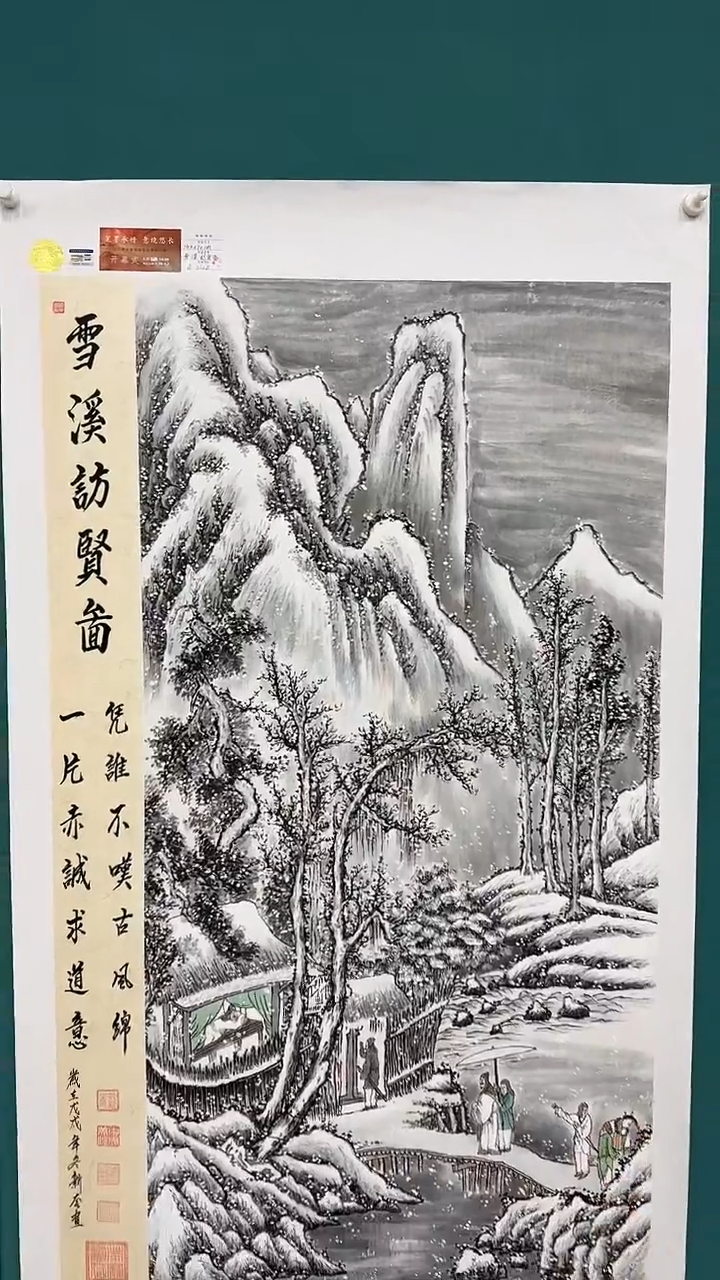 国画雪溪访贤图1111