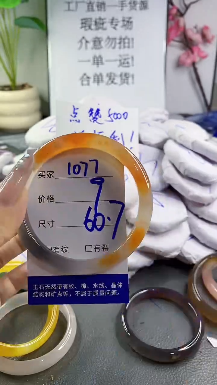 玛瑙/玉髓手镯未镶嵌1077