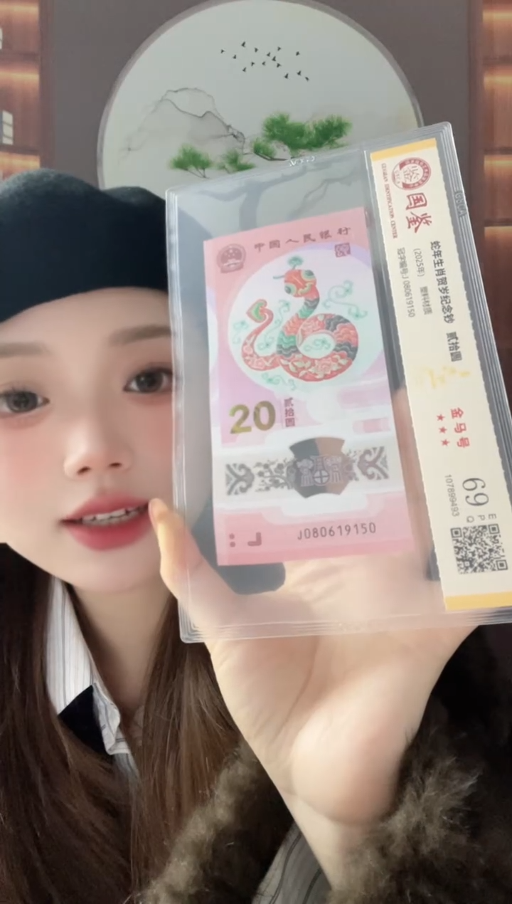 塑料蛇钞金马号69分J080619150独5