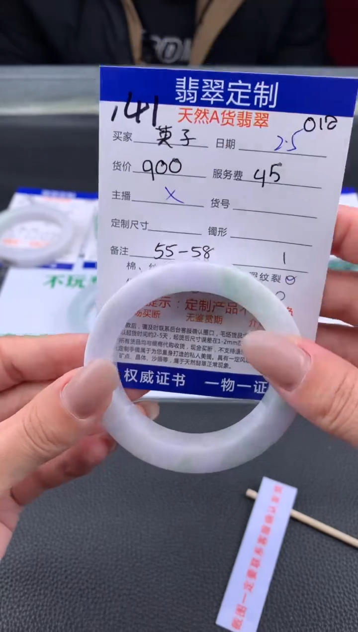 【闪购商品】定制翡翠未镶嵌141#手镯定制链接