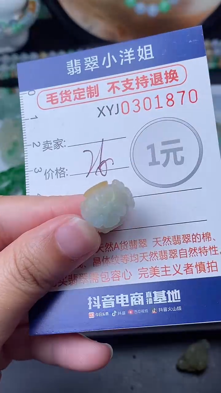 未镶嵌定制翡翠毛货商品/不退换//1870