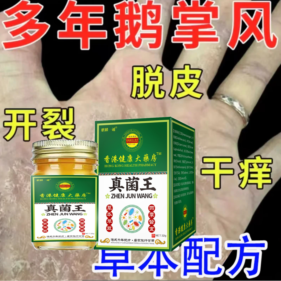 手足脱皮膏鹅掌风干裂脱皮手痒手裂口手足霜手足软膏脚干抑菌软膏