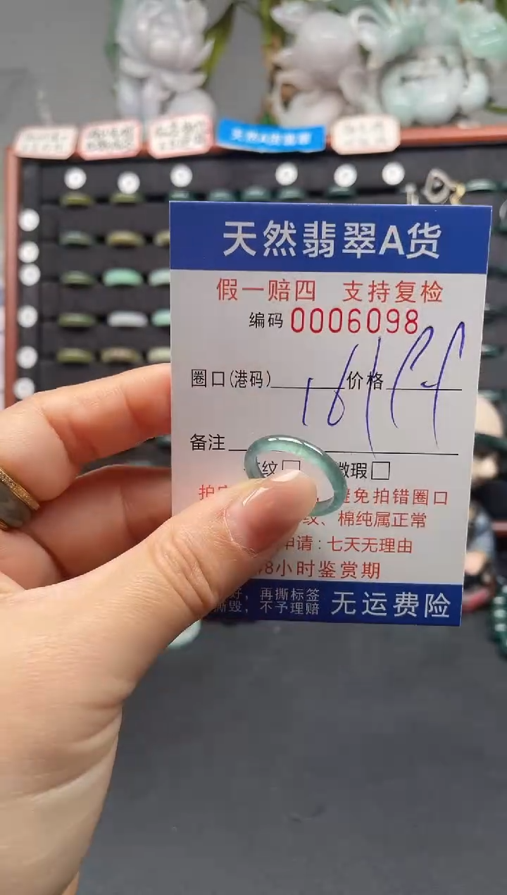 未镶嵌戒指翡翠16*6098