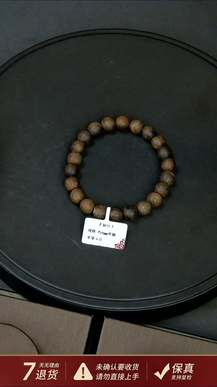 手串沉香老挝红土沉香6克约0.9手串单圈