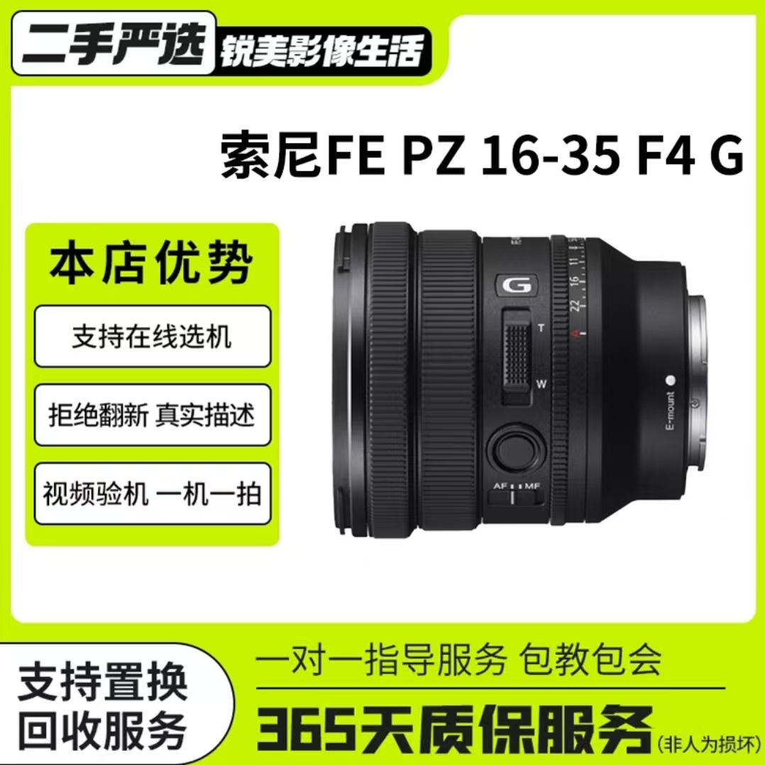 准新品 Sony/索尼 FE PZ 16-35F4G 全画幅广角电动变焦G镜头