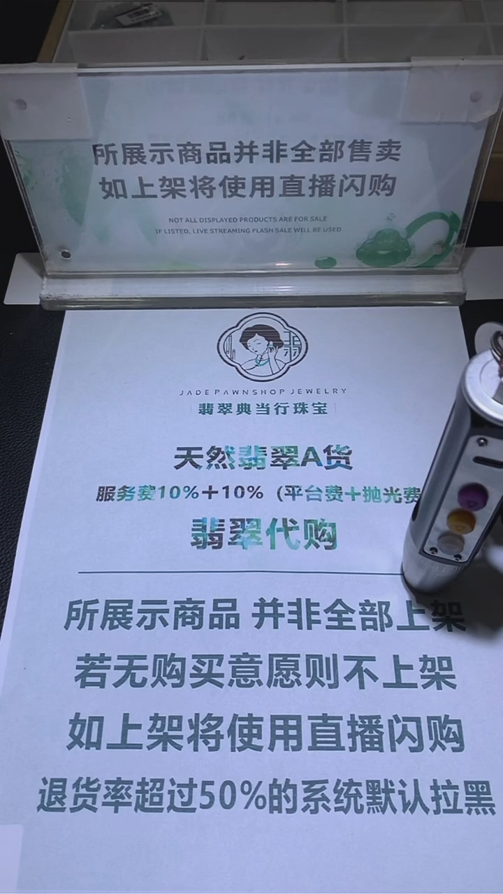 【闪购商品】定制翡翠未镶嵌-毛货-不退不换-