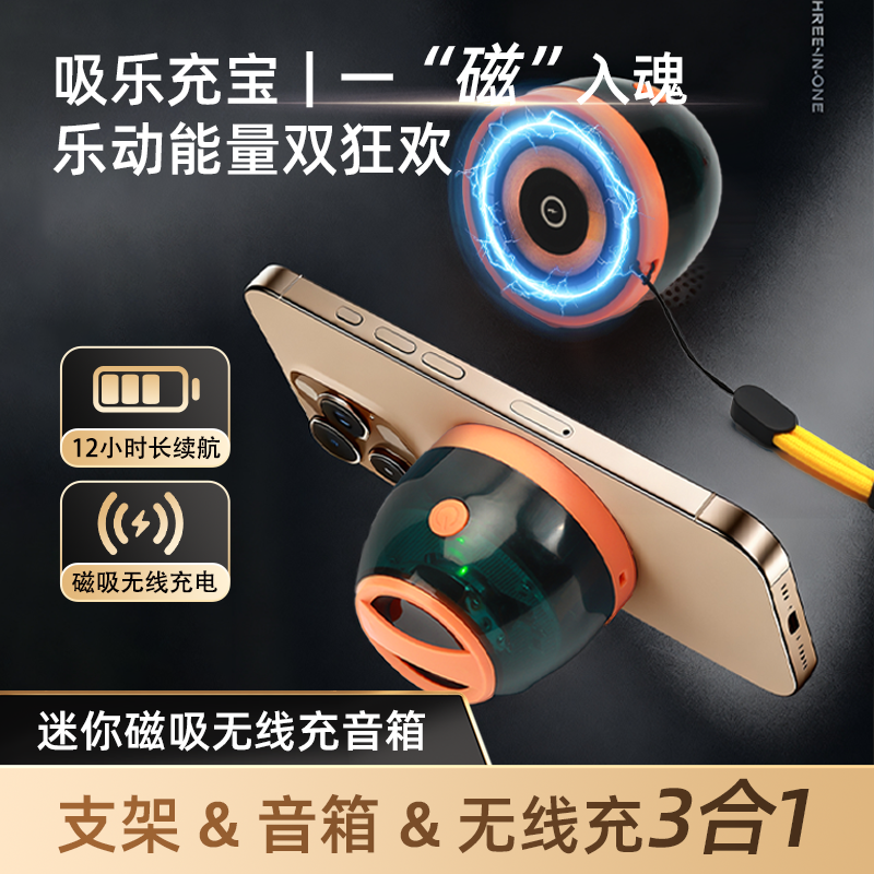 便携磁吸充电宝多功能支架音箱无线充3合1迷你蓝牙音响12小时续航