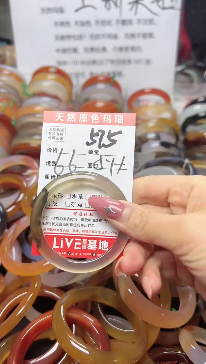 【闪购商品】玛瑙/玉髓手镯未镶嵌575