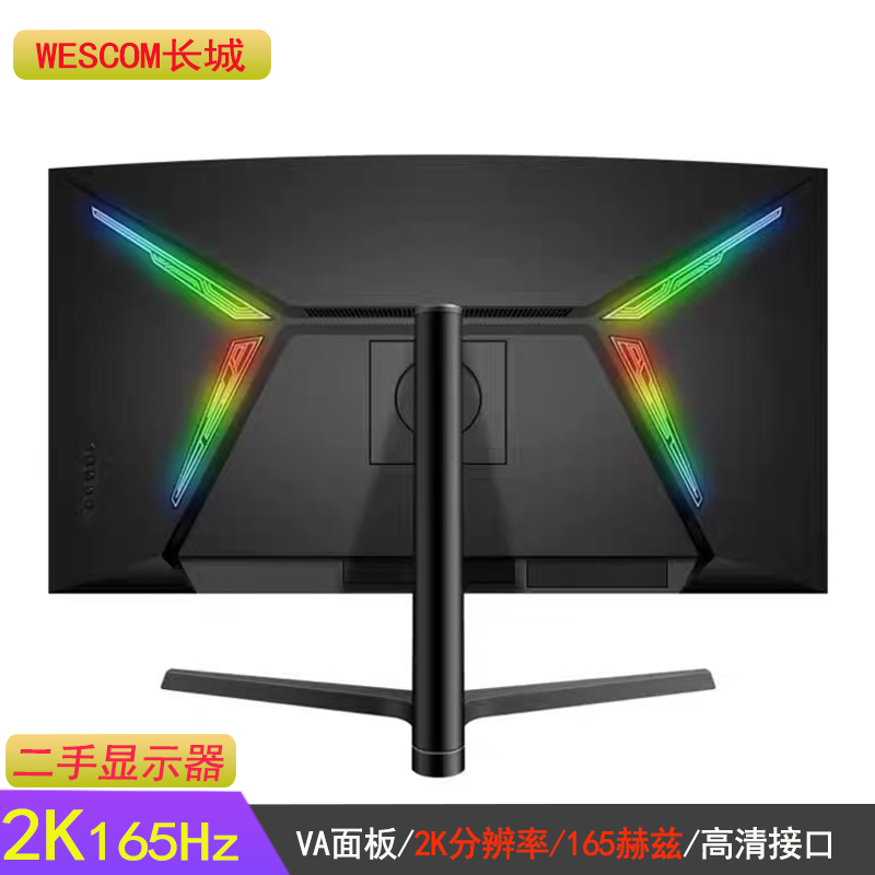 9新  长城32英寸2K165HZ曲面高清电竞显示器适用于电脑游戏办公
