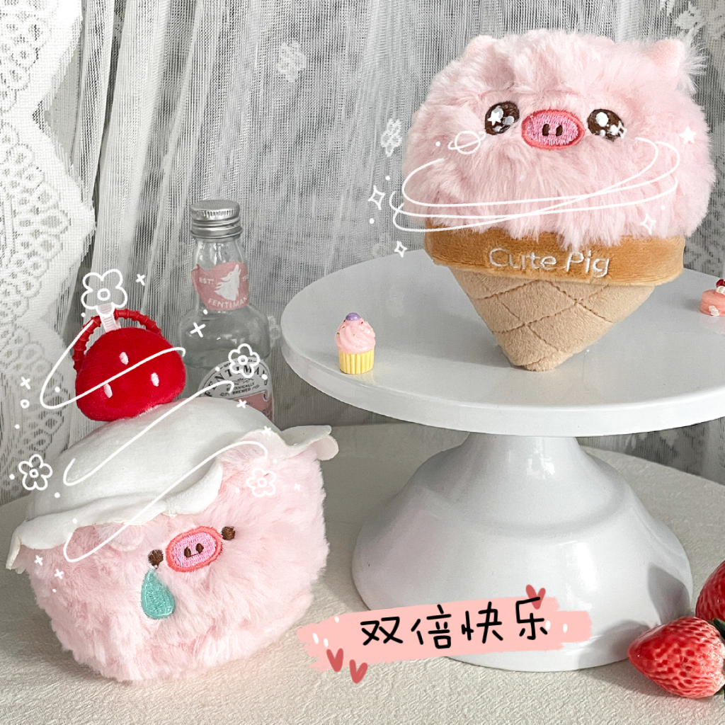 卡通甜筒小猪毛绒玩偶猪猪草莓蛋糕公仔少女心包挂件挂件公仔礼物