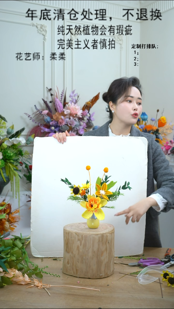 福利永生干花2号（黄瓶+绿黄）