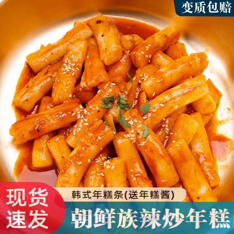 辣炒年糕条260g*5袋【送双耳锅+勺筷碟】部队火锅韩式风味经典