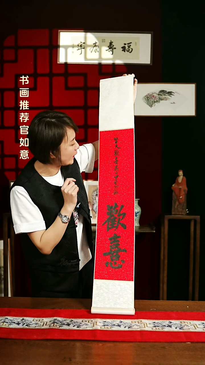 【闪购商品】书法书法卷轴17*110红黑欢喜