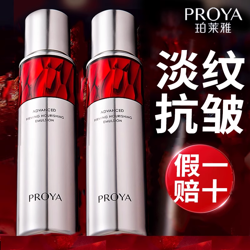 【自播专属】珀莱雅红宝石水乳补水保湿紧致抗皱淡化细纹抗初老护肤