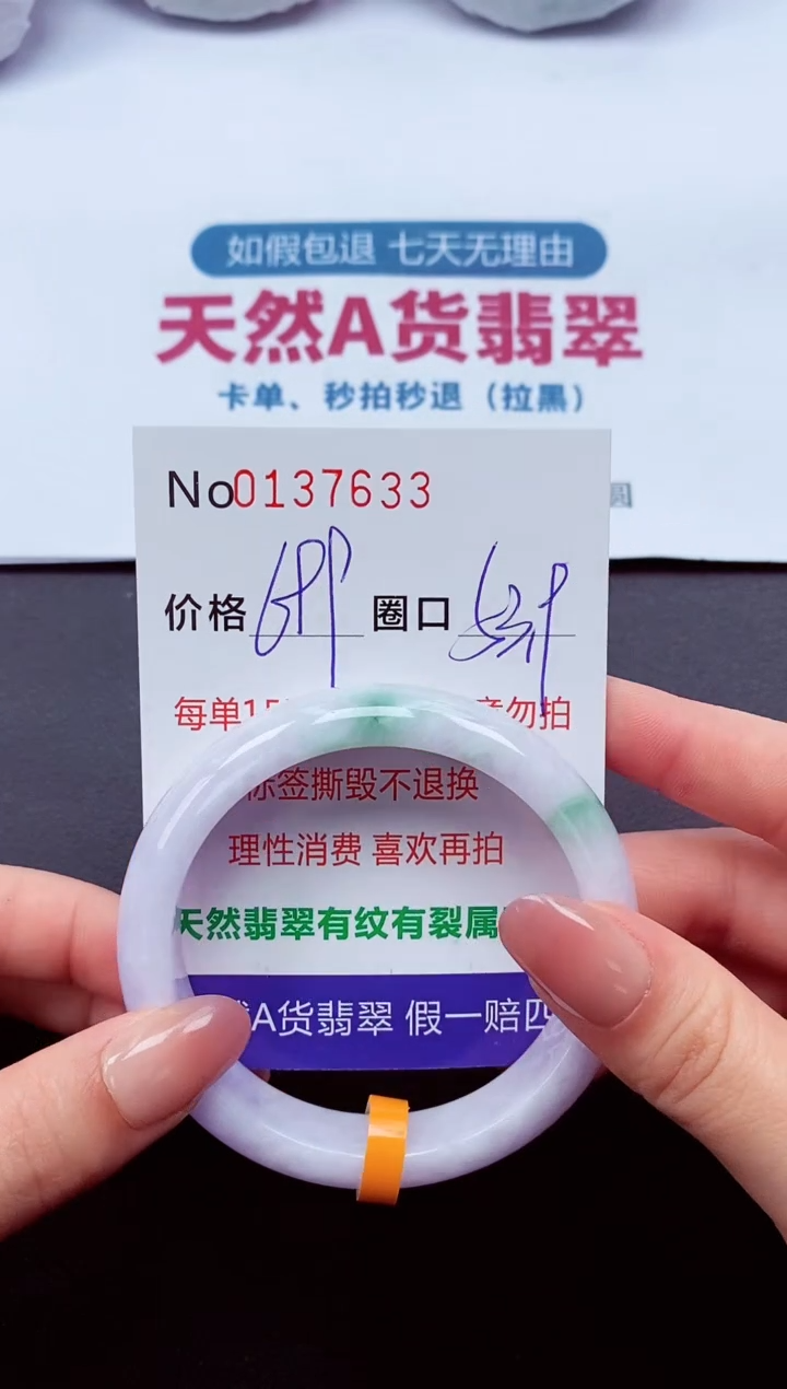 【闪购商品】翡翠手镯未镶嵌  0137633