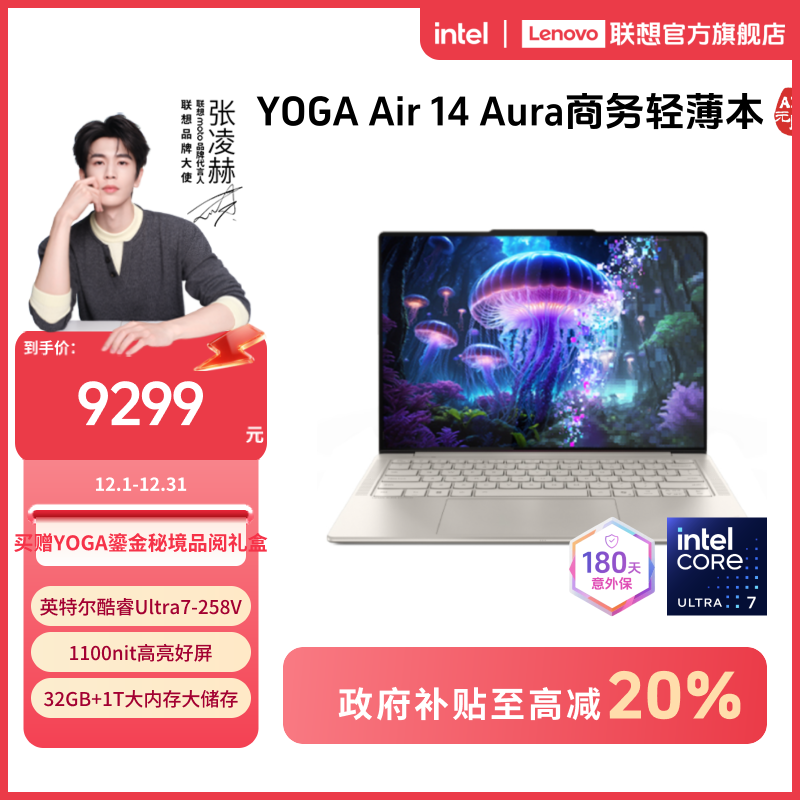 【国补20%】YOGA Air 14 Aura AI元启酷睿Ultra7第二代笔记本