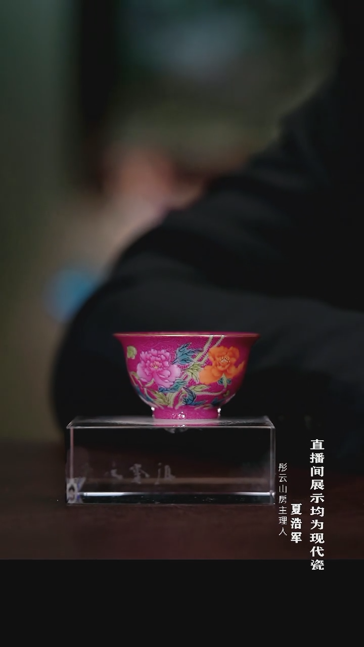摆件瓷彤云专属  胭脂红花卉杯