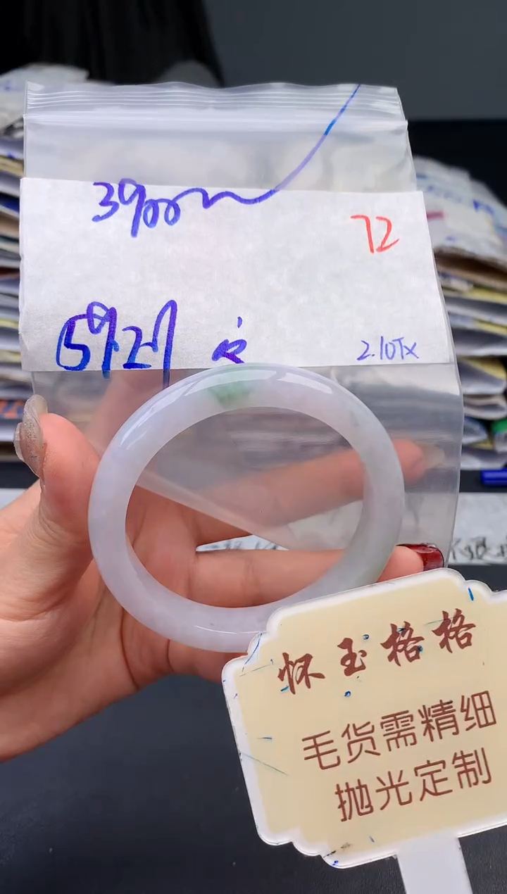 【闪购商品】定制翡翠未镶嵌毛货需精细抛光72手镯1件+3900元