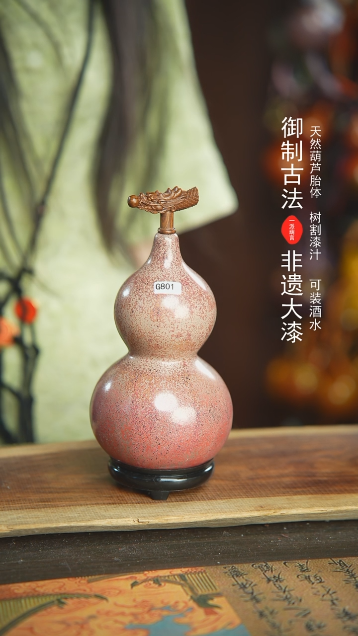 【闪购商品】801号新年福利非遗漆器酒葫芦