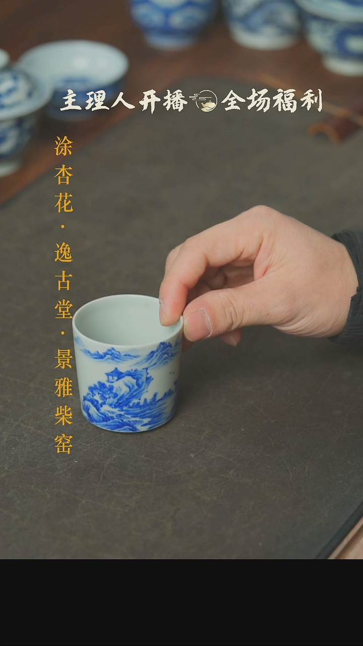 【闪购商品】本真造物山水直口杯