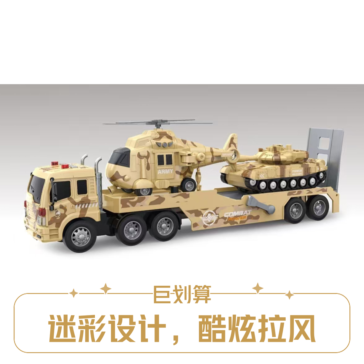 超大号文艺声光惯性讲故事坦克直升机拖板车真玩具车