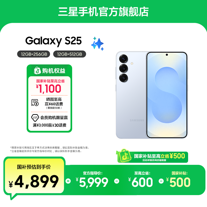 【国家补贴-活动】Samsung/三星 Galaxy S25 5G 双卡 AI手机 HZ