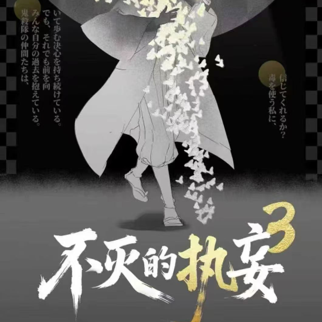 紫藤花文创-鬼灭之刃 不灭的执妄3弹 收藏卡牌潮玩盲盒