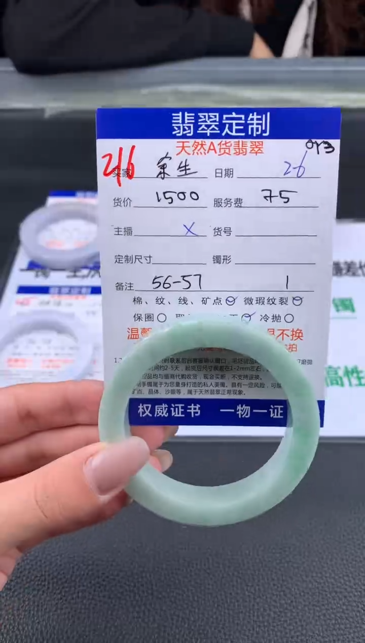 【闪购商品】定制翡翠未镶嵌216#手镯定制链接