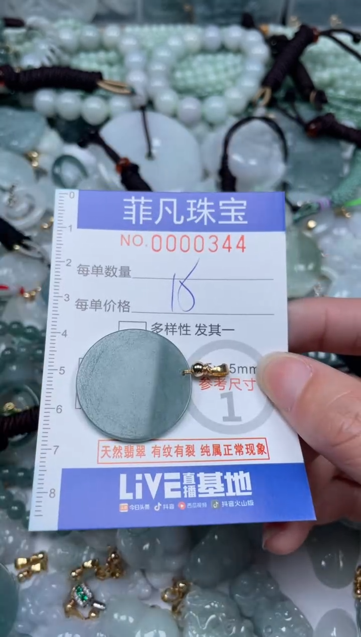 【闪购商品】翡翠颈饰未镶嵌00..0344