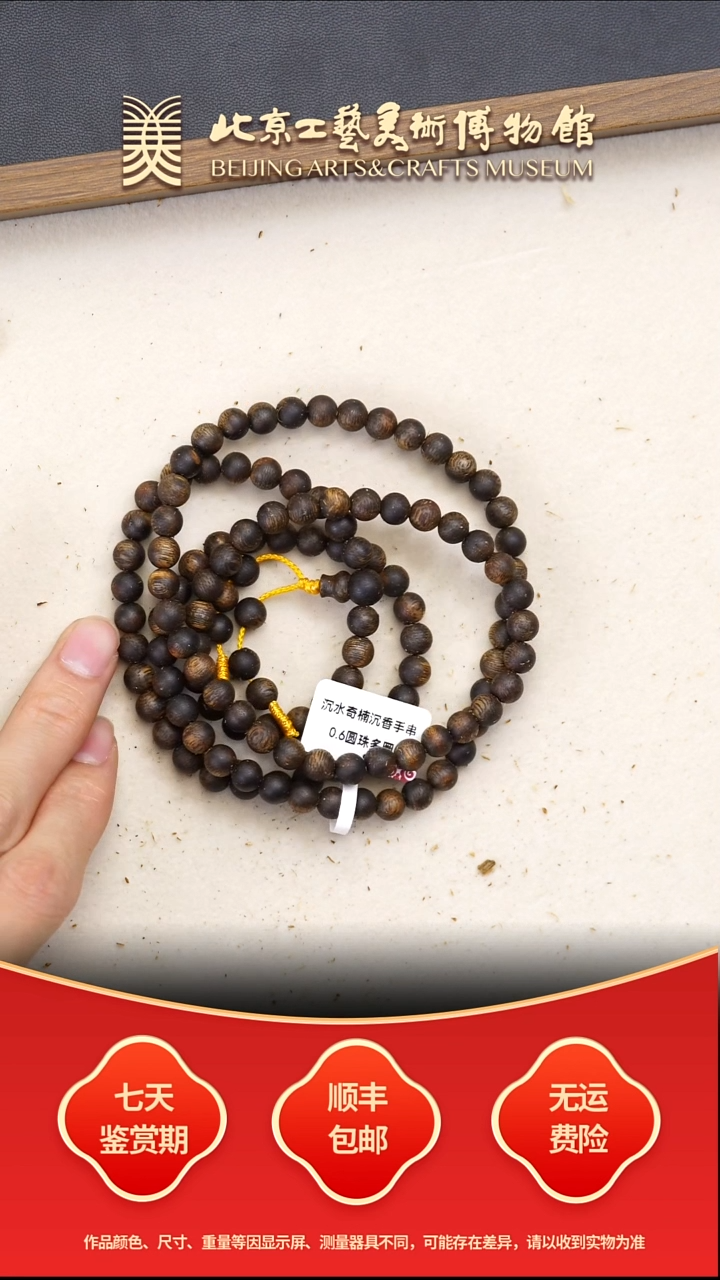 沉香手串B1211GMD504（多样性发其一）沉水圆珠长串