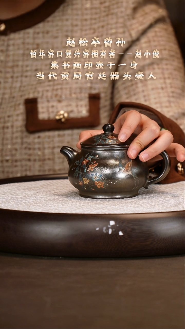 茶壶紫砂【赵小俊】紫泥铁骨烧潘壶   