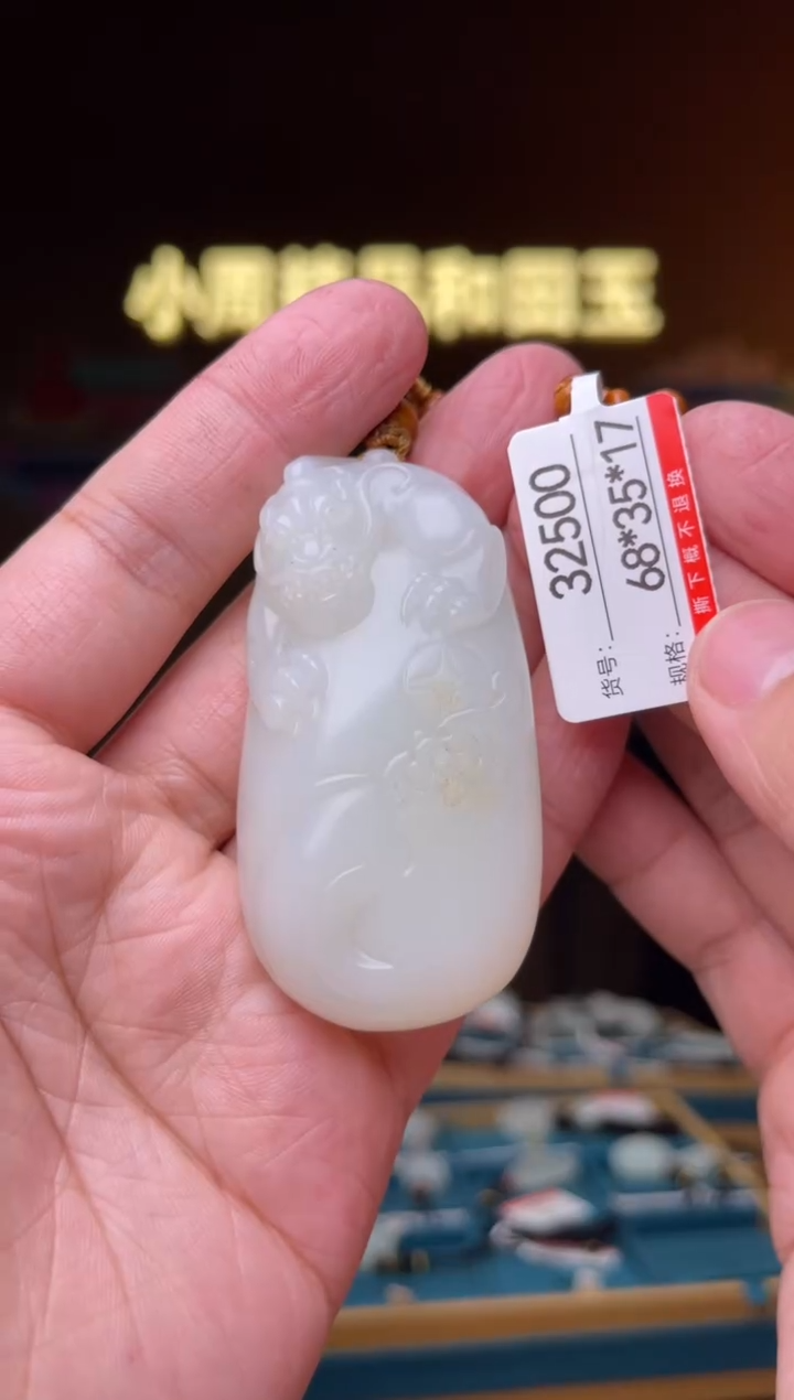 【闪购商品】和田玉吊坠未镶嵌1