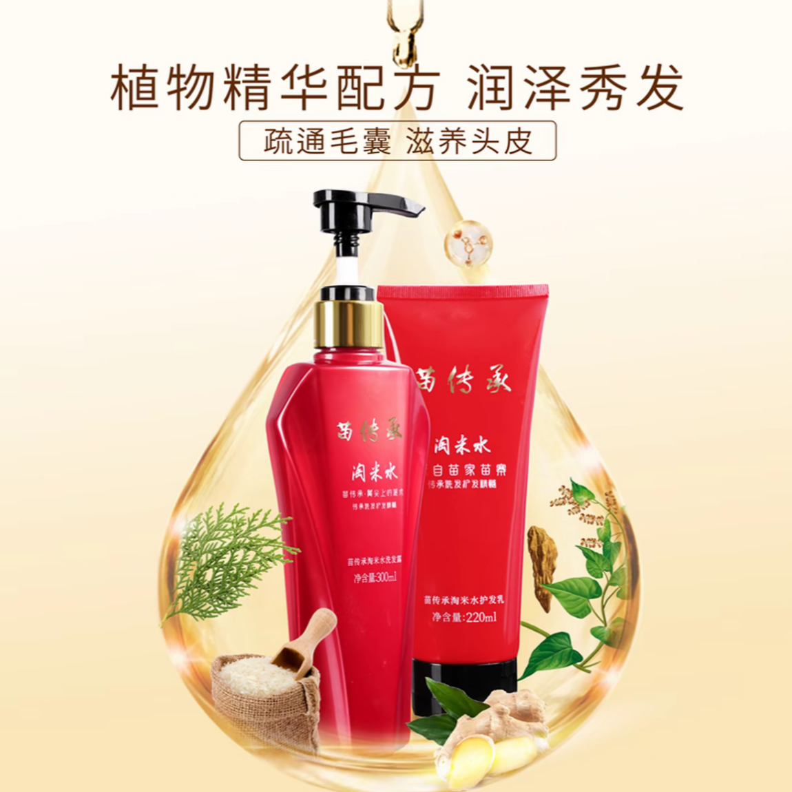 XFS-淘米水洗发露+护发乳（限期2026.01.02）