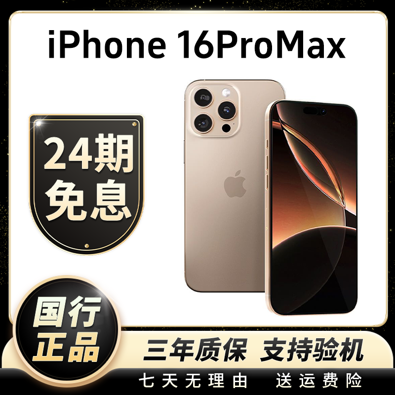 99新 Apple/苹果 【24期免息】iPhone16ProMax钛金属灵动精品二手机
