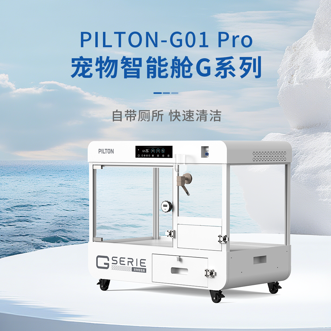 宠尔顿宠物智能舱家用宠尔顿智能狗舱G1