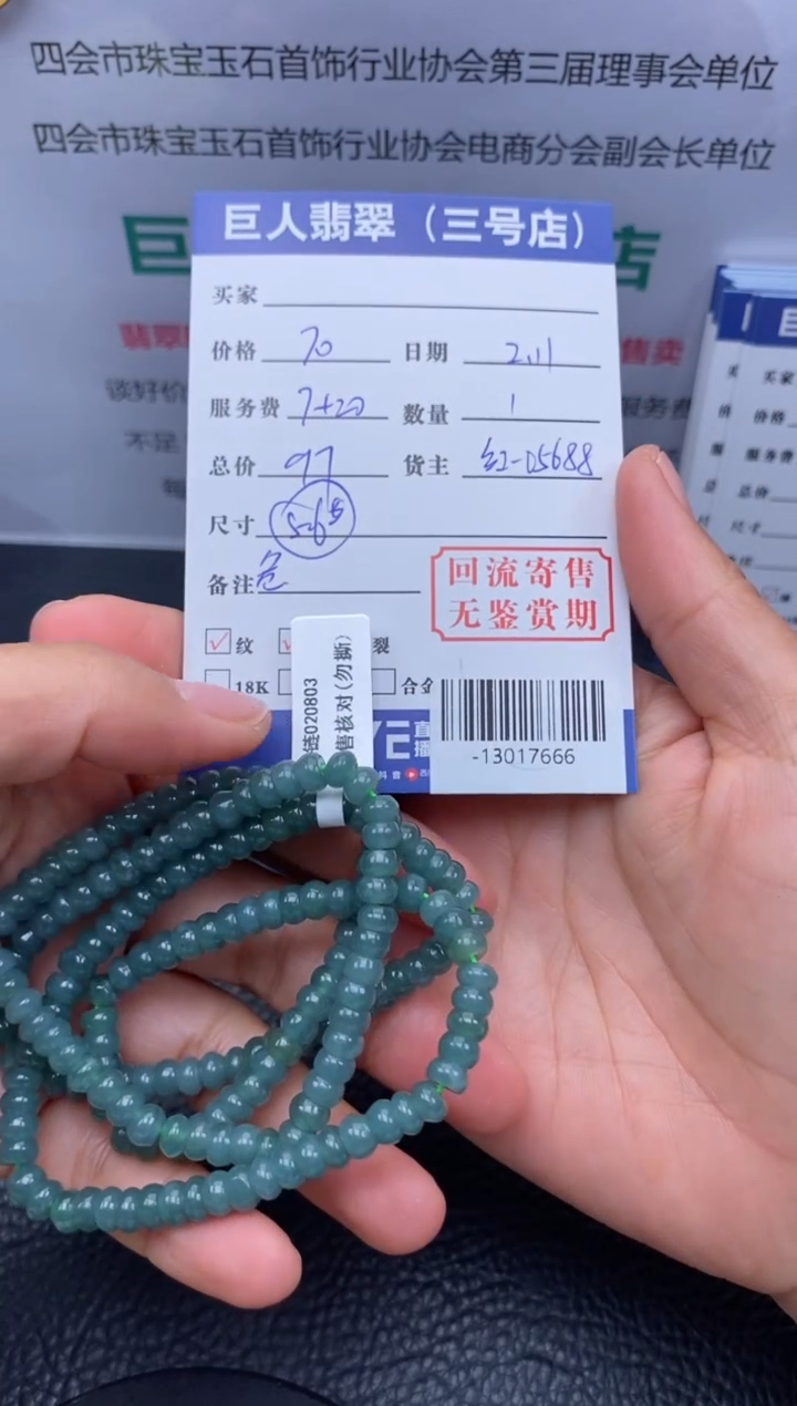 【闪购商品】翡翠颈饰未镶嵌多人-13017666