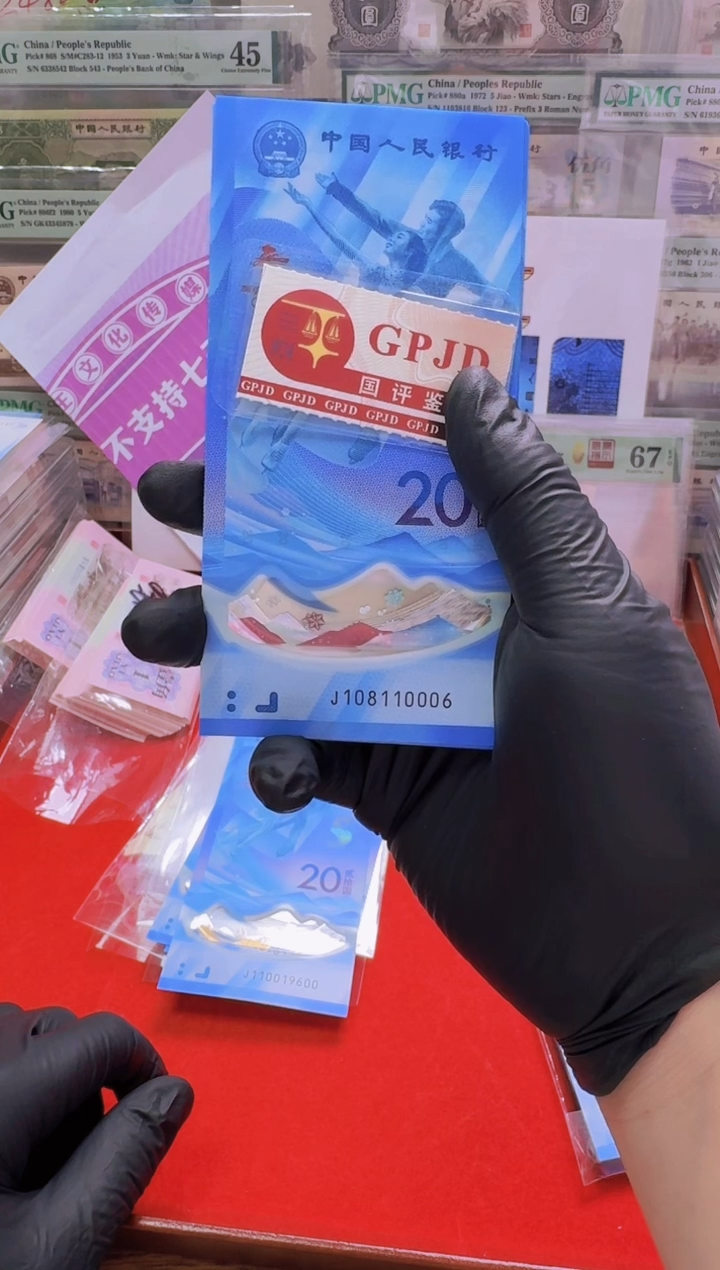 【闪购商品】塑料国评-冰钞单张108110006